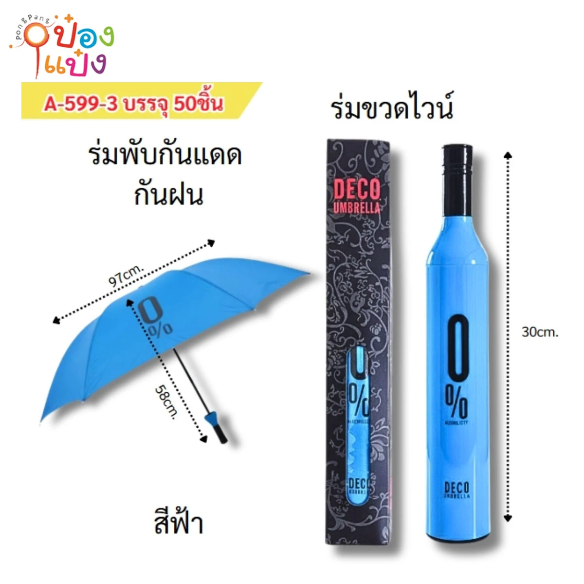 ร่ม ทรงขวดไวท์ ยาว58CM. คละสี  ** 85 บาท/ชิ้น ขั้นต่ำ 6 ชิ้น 