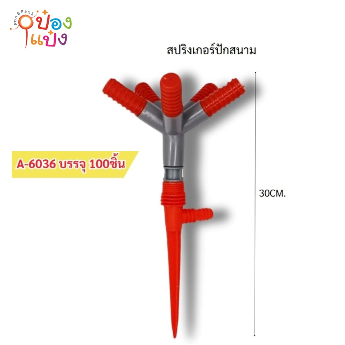 หัวก๊อกน้ำสปริงเกอร์5แฉก 1*100 S9535