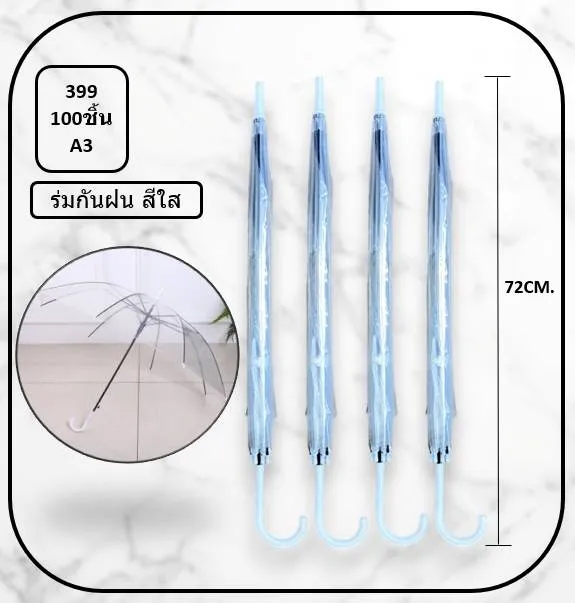 ร่มกันฝนยาว สีใส  72 cm.   **40 บาท/ชิ้น ขั้นต่ำ 6 ชิ้น  S699 S399-1