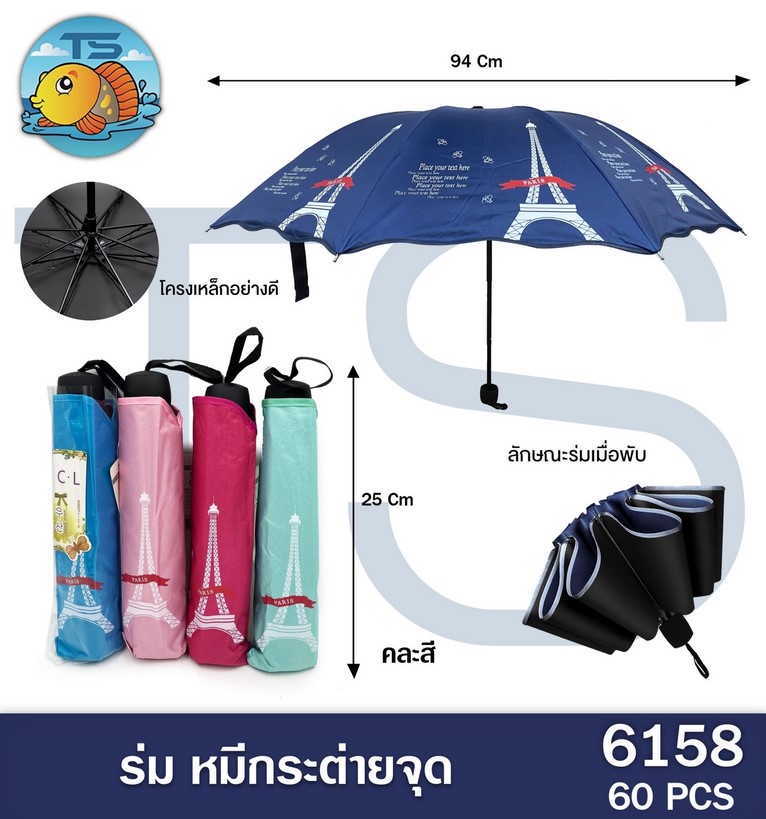 ร่มพับ 3 ตอน UV ลายหอไอเฟล คละสี 67 บาท/ชิ้น  ขั้นต่ำ 3 ชิ้น TS6026
