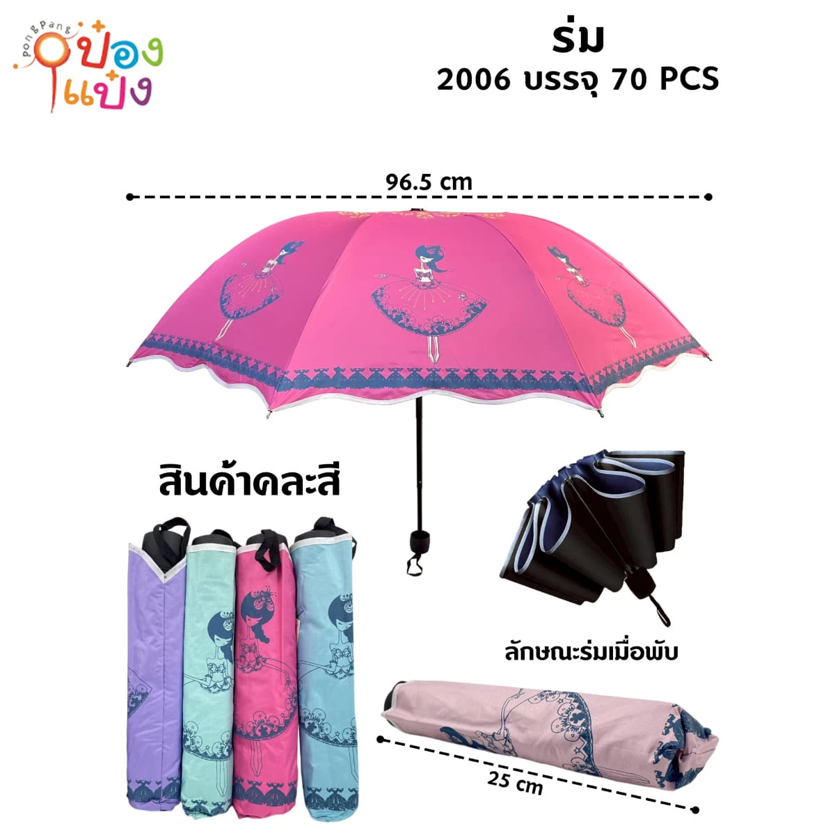 ร่มพับ 3 ตอน ลายผู้หญิง 10 นิ้ว UV คละสี พกพา (1*100)  **66บาท/ชิ้น ขั้นต่ำ 6ชิ้น