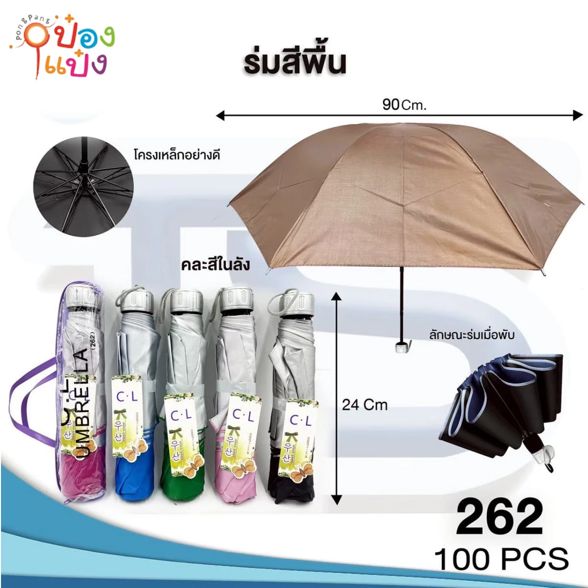 ร่มพับ 3 ตอน สีพื้น 10 นิ้ว UV คละสี พกพา (1*100)  **46บาท/ชิ้น ขั้นต่ำ 6ชิ้น