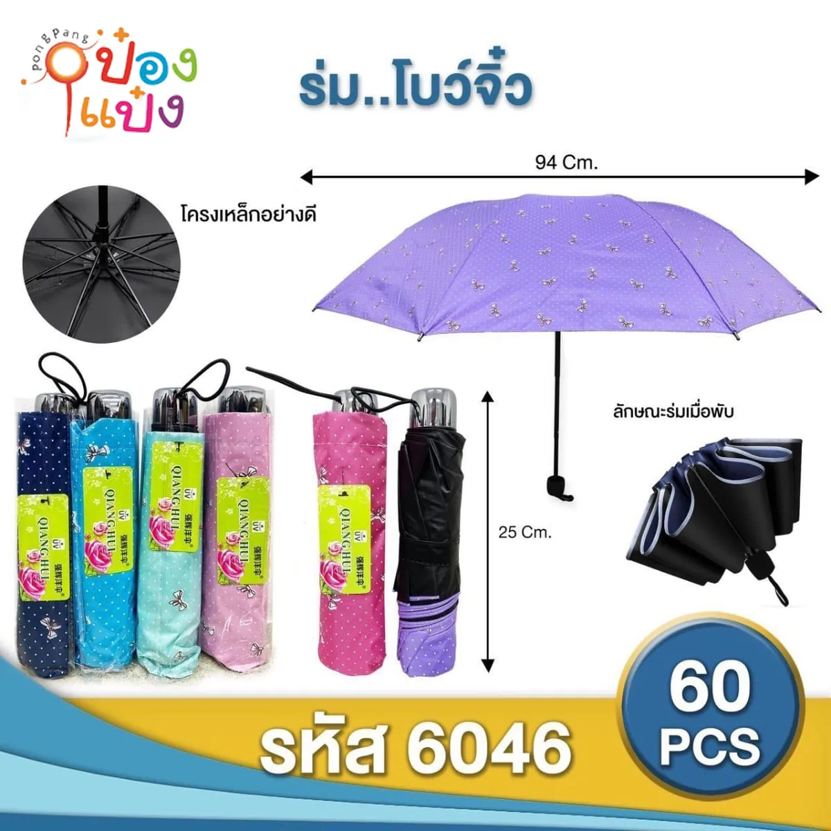 ร่มพับ 3 ตอน UV ลาย โบร์จิ๋ว คละลาย คละสี 1*60  **66.75บาท/ชิ้น ขั้นต่ำ 6ชิ้น