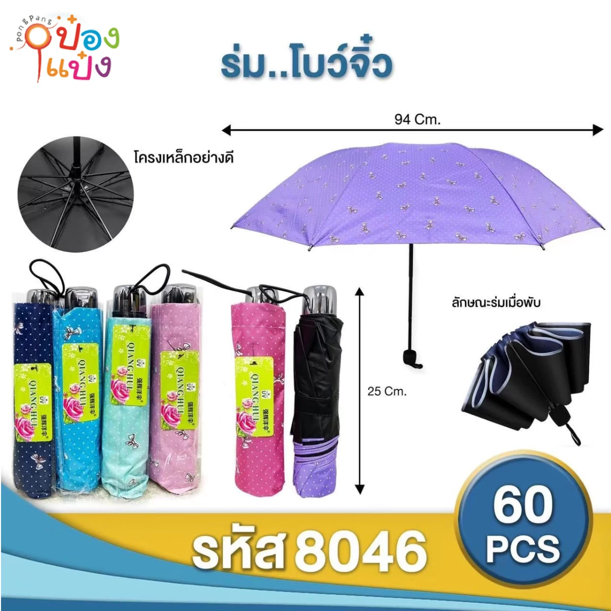 ร่มพับ 3 ตอน UV ลายโบว์จิ๋ว 10 นิ้ว  คละสี 1*60  **66บาท/ชิ้น ขั้นต่ำ 6ชิ้น