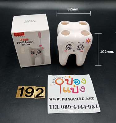 ใส่แปรงสีฟัน รูปฟัน ชิ้นละ50บาท ชั้นต่ำ3ชิ้น