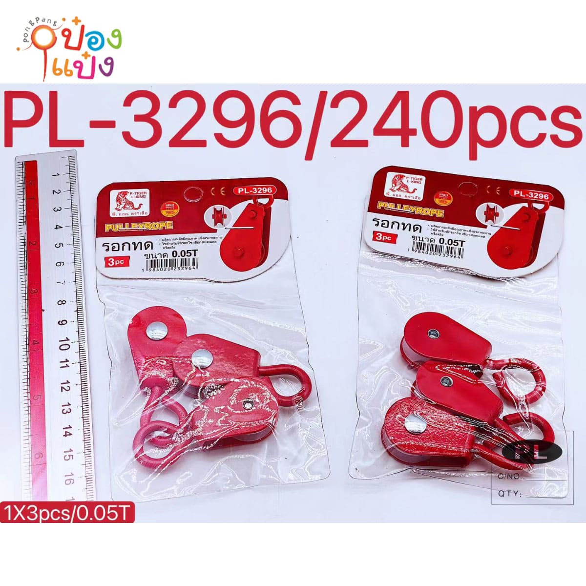 ลูกรอก 1x3 สีแดง ขนาด 0.05T 1* 240