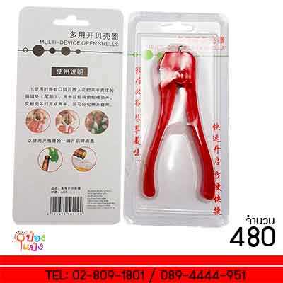 แกะเปลือกหอย มือบีบ T7402 SG-KA415 LG2409 W10050 XTH12781-1