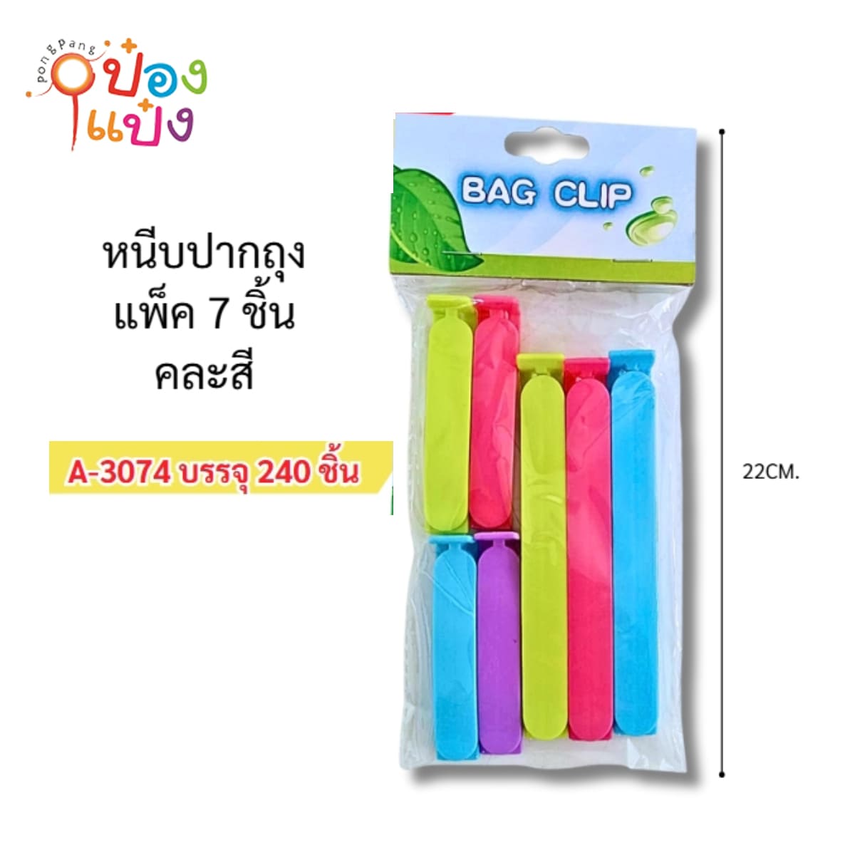 กิ๊บพลาสติก ปิดปากถุง 1x7ชิ้น คละขนาด 1*240  สินค้า15บาท 
