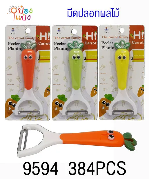 ปอกผลไม้ ด้ามจับ รูปแครรอท คละสี 1*480 T9594  