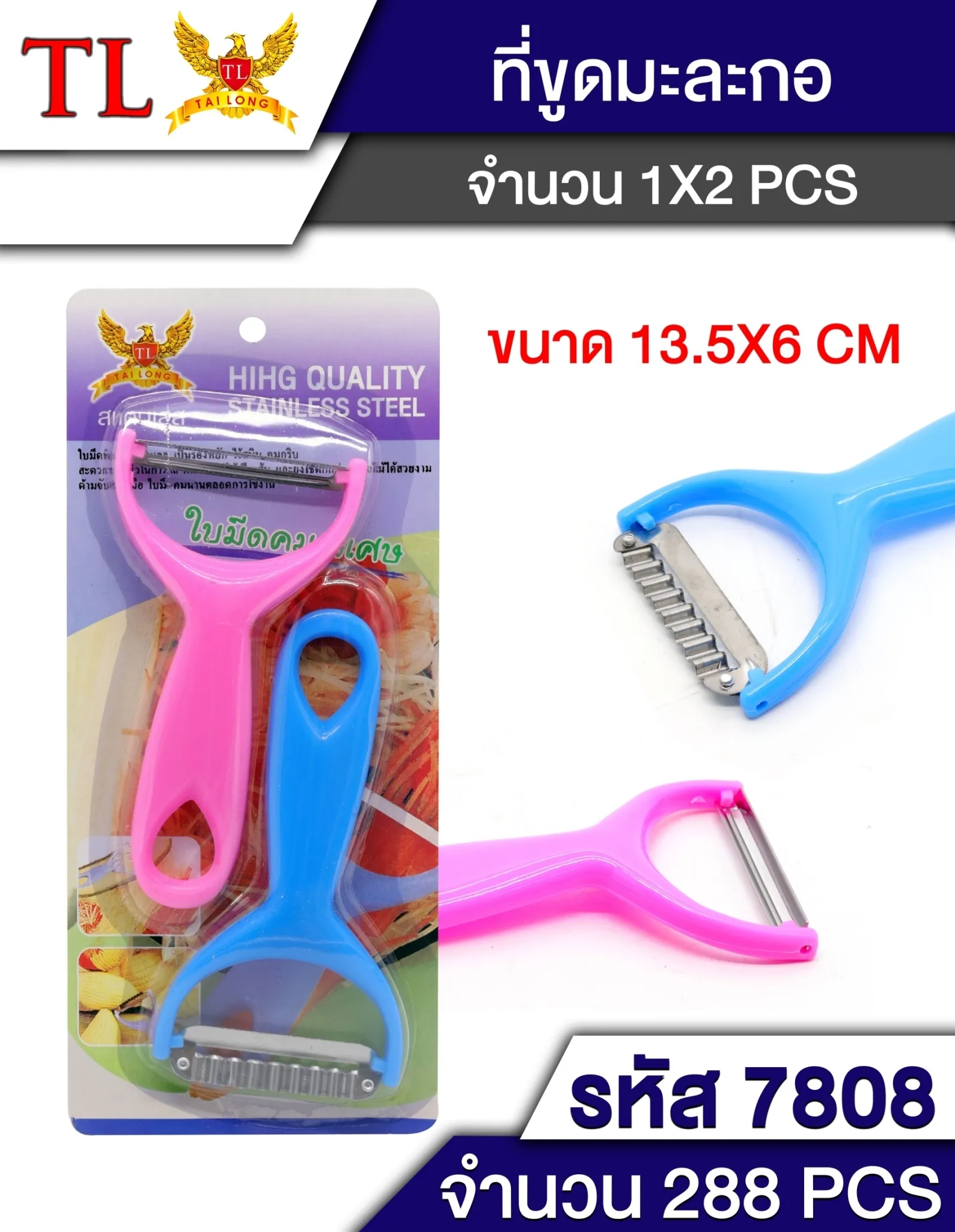 มีดขูด+ปอกผลไม้ ครึ่งวงกลม1x2 ด้ามพลาสติก JSB-BB012 S9333 P6097 T25857