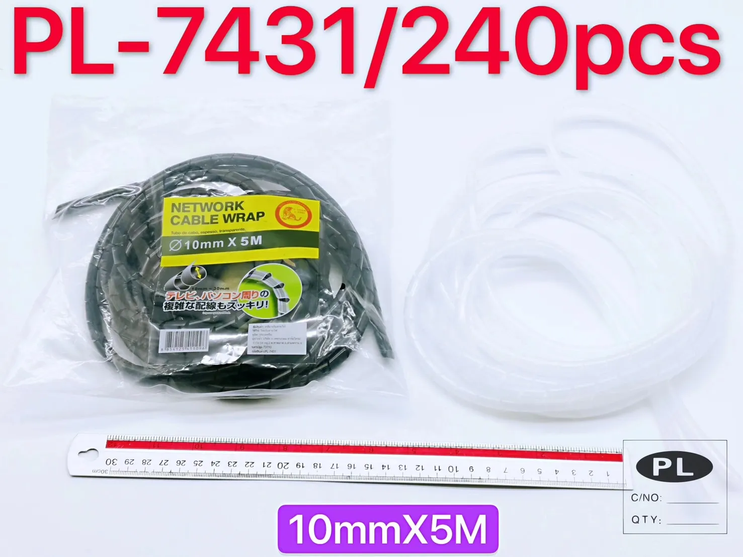 พลาสติกสปริง เก็บสายไฟ 10mmx5m 