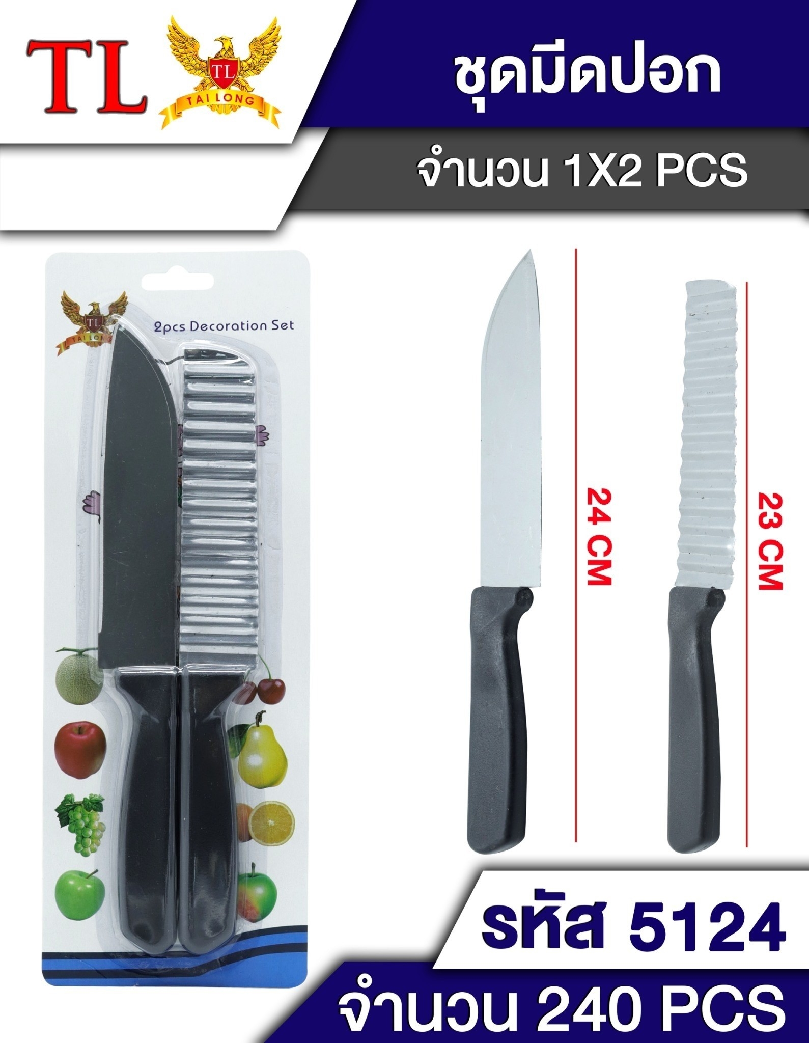 มีดหยัก หั่นวุ้น หั่นเฉาก๊วย+มีด ด้ามดำ TL25851