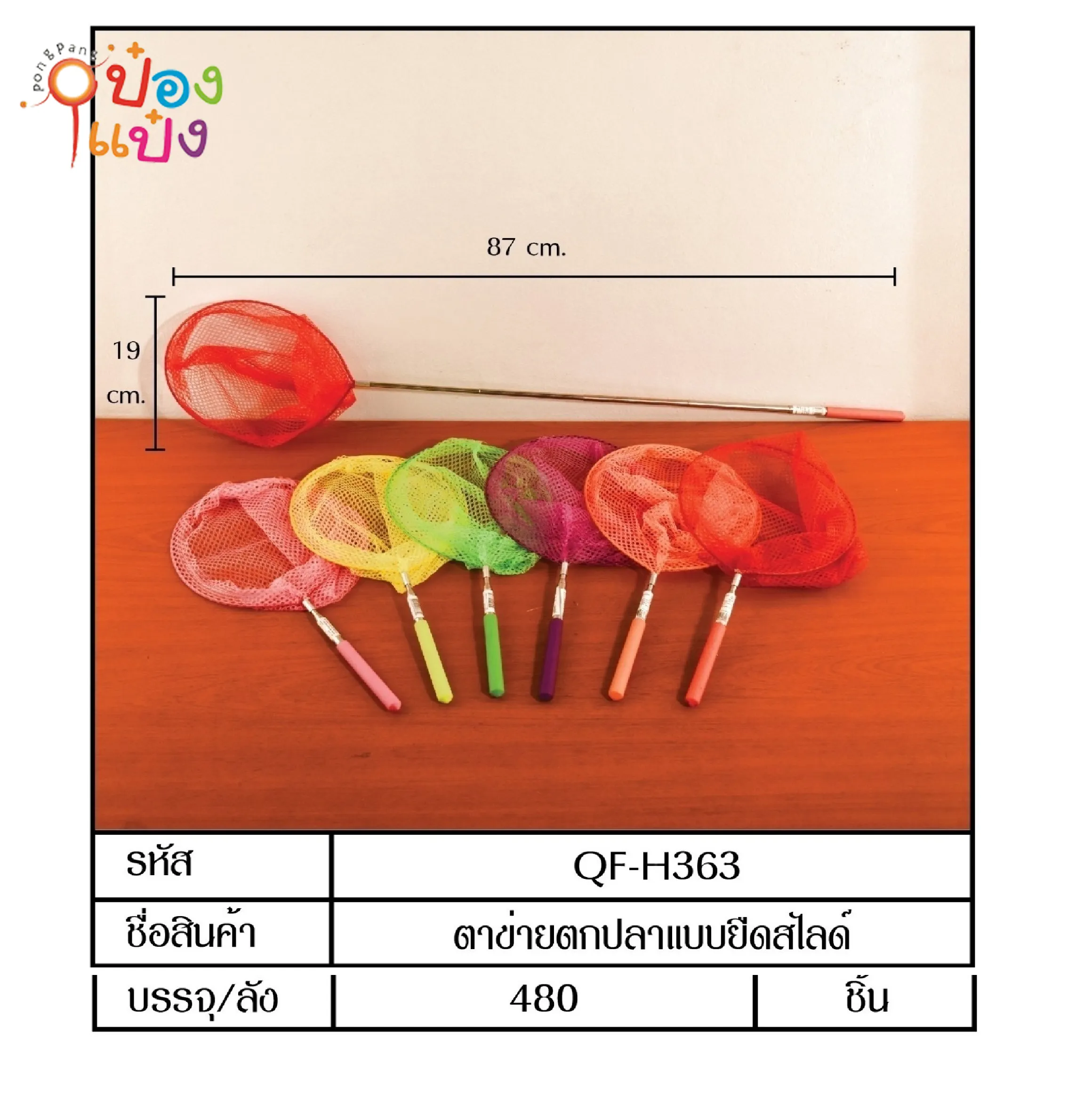 สวิงกระชอนตักปลา 20x37CM. P7169 SG-FA623 Q-H363 YW84202 T23430