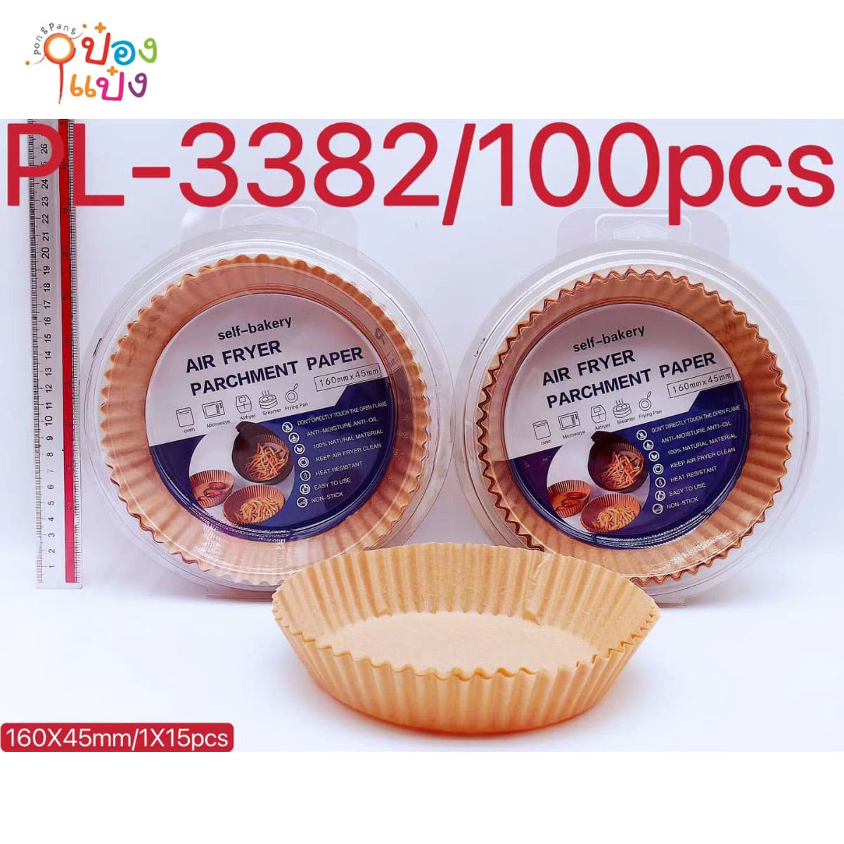 กระดาษรองหม้อทอดไร้น้ำมัน 15ชิ้น 16x4.5CM กลม 1*100