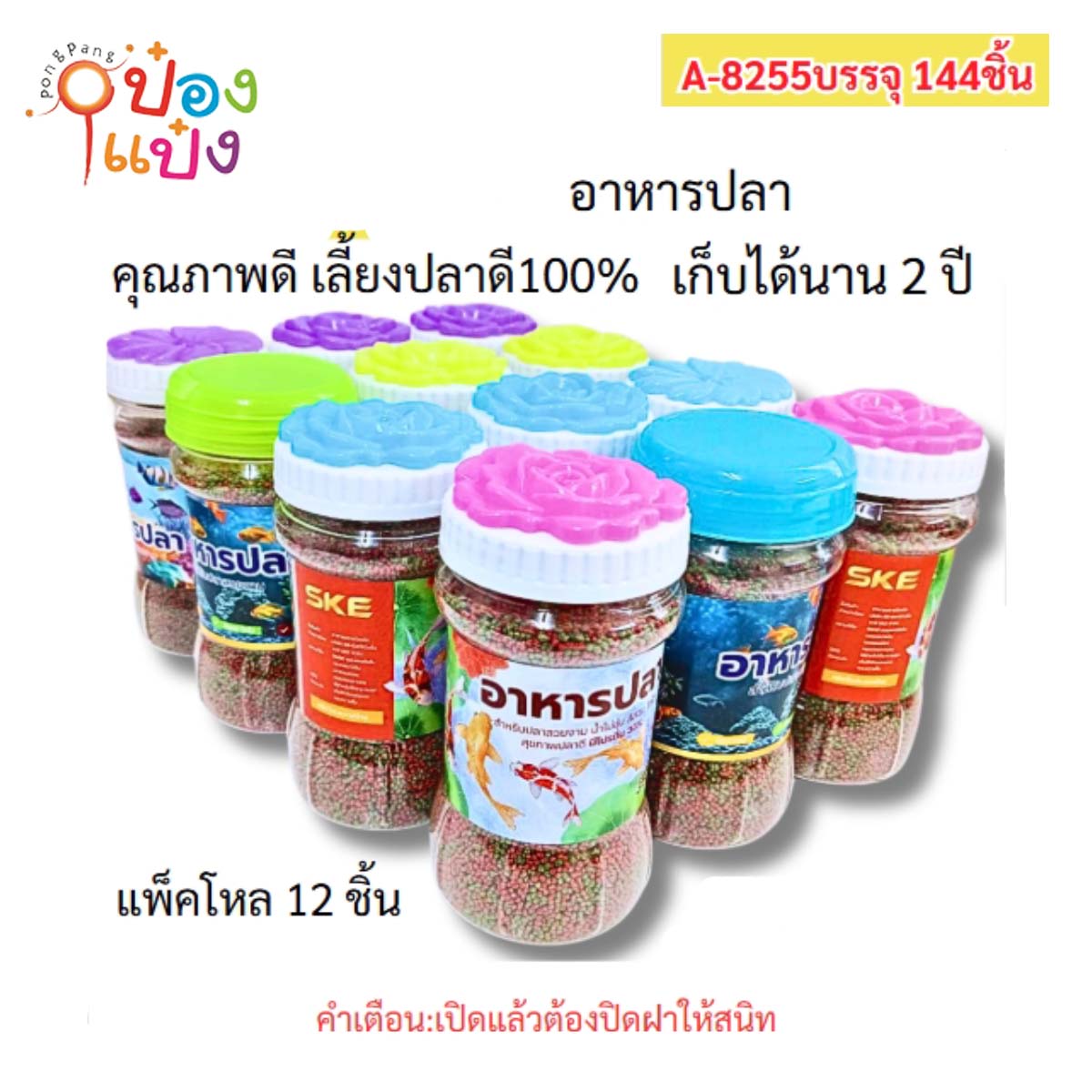 อาหารปลาสวยงาม (เม็ดจิ๋ว) ฝาเรียบหูหิ้ว 1*144