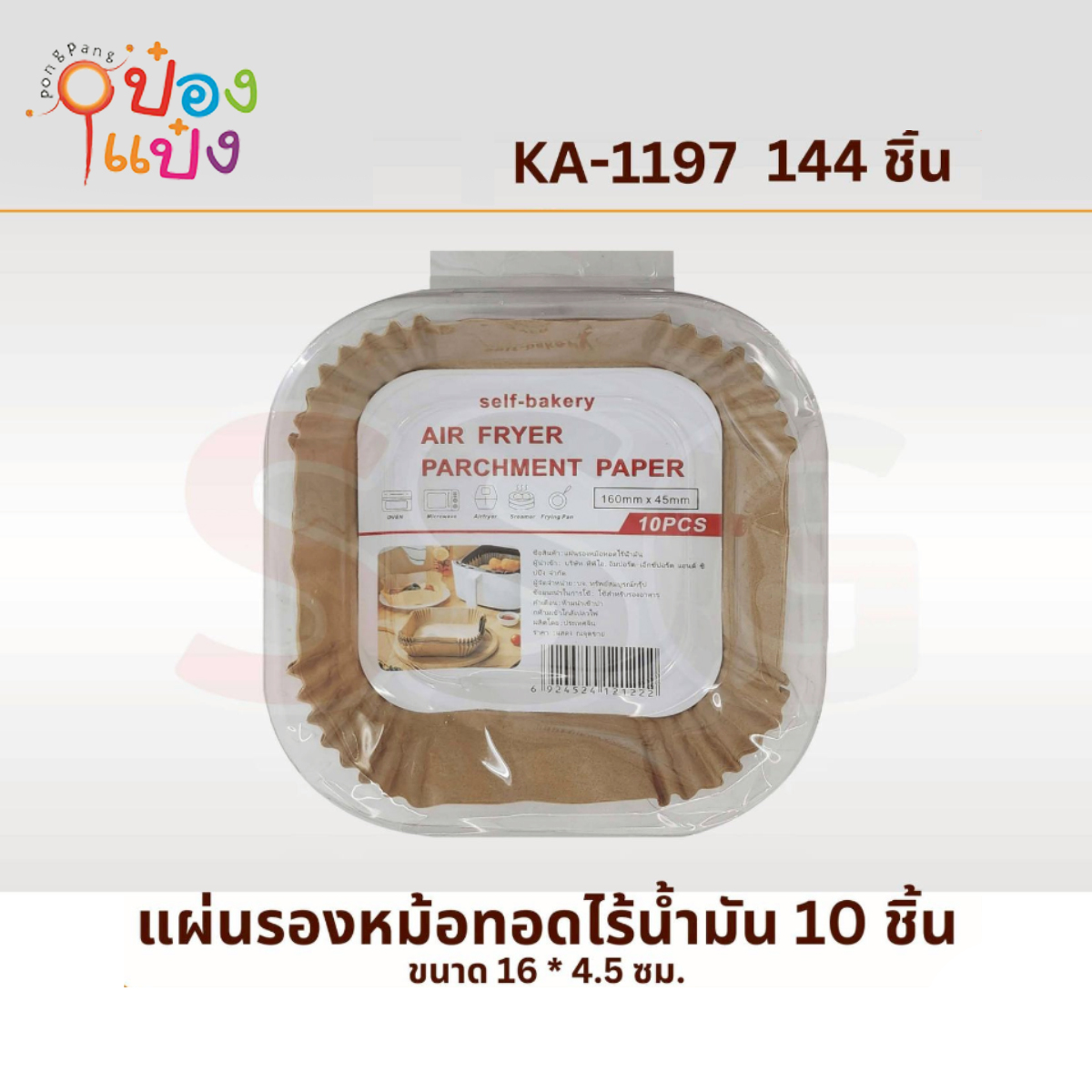 กระดาษรองหม้อทอดไร้น้ำมัน 10ชิ้น 16x4.5CM สี่เหลี่ยม 1*144