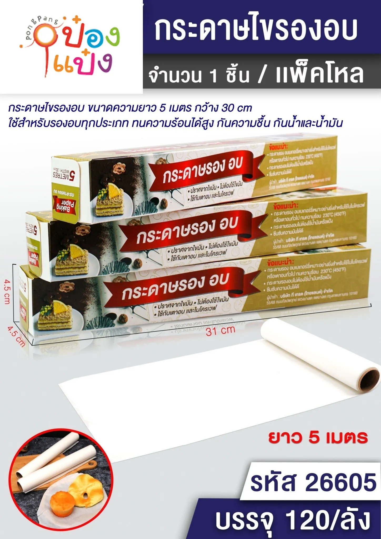 กระดาษรองอบ กระดาษไข ใช้กับหม้อทอดไร้น้ำมัน กระดาษรองหม้อ  SG-KA367  TA079  VG-K366 25SQF8  A079 S8399