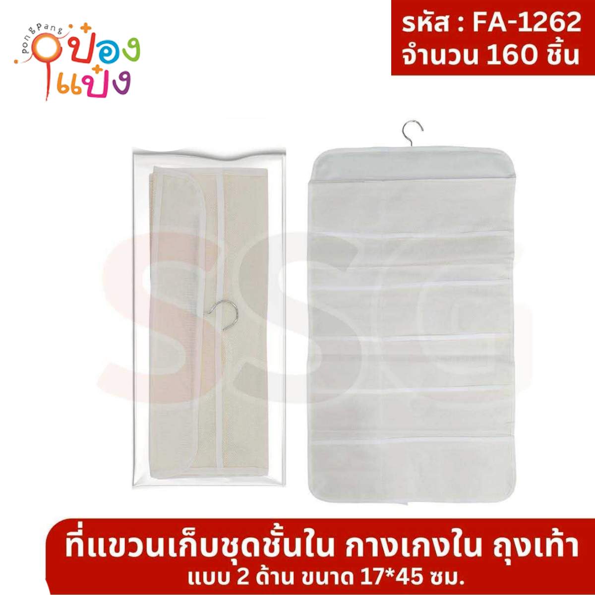 ที่แขวนชุด เสื้อผ้า 2 ด้าน 1*160