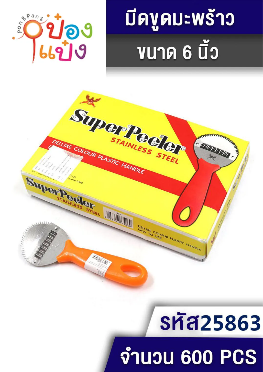 ที่ขูดมะพร้าวด้ามสี 1*600  สินค้า15บาท