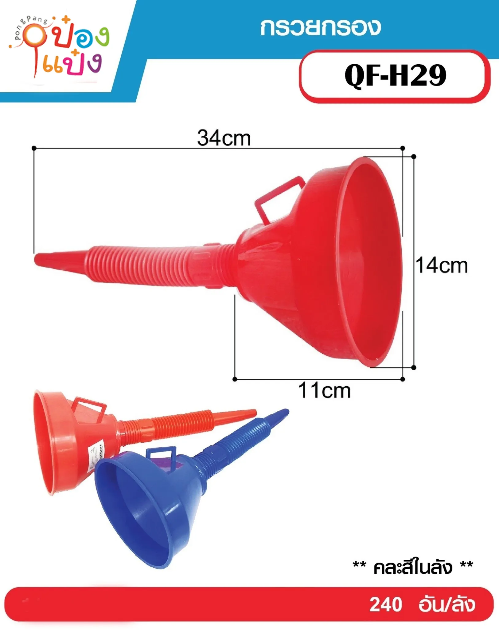 กรวยใหญ่+ท่อ 13 x34 cm. #P6976  T15731 Q-H29 S8021 TP2763