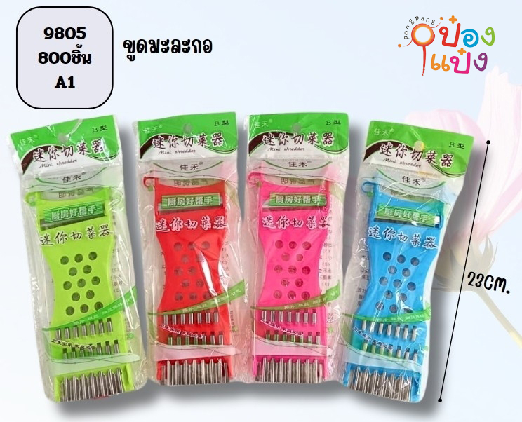 มีดปอก ขูดมะละกอ  สินค้า 10บาท