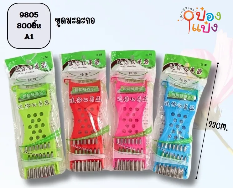 มีดปอกขูดมะละกอ แพ็กเดี่ยว สินค้า 10บาท 1*800 S8261
