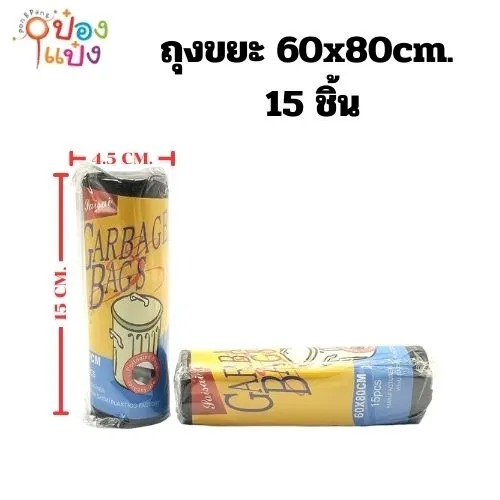 ถุงขยะ 15 ชิ้น 60x80CM.  P5735  KA699 JM S8139