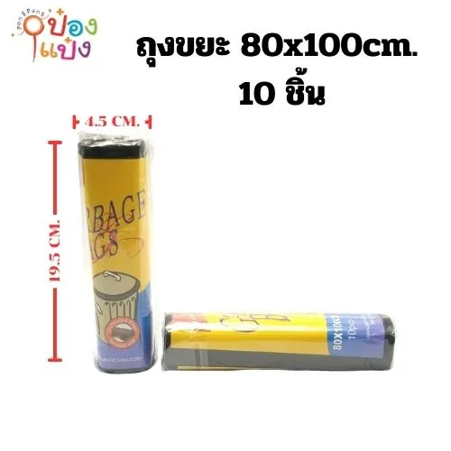 ถุงขยะ 80x100CM. แพ็ค 1x10  1*100  SG-KA502  P5736 JM S8140