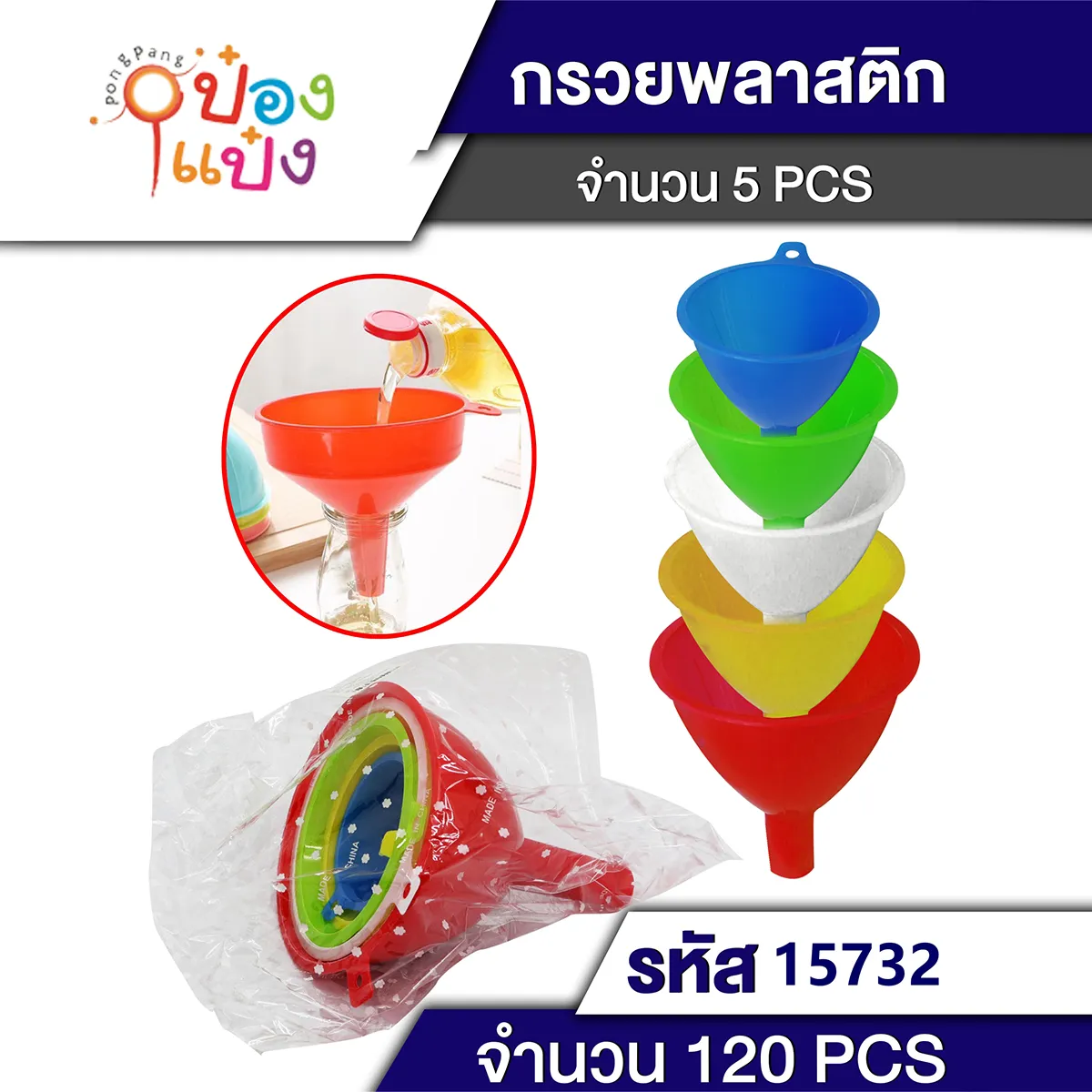 กรวย5ชิ้น คละสี SG-KA162   J-BY002 K51   P8457  K51  JM T15732 S54321 MY0119