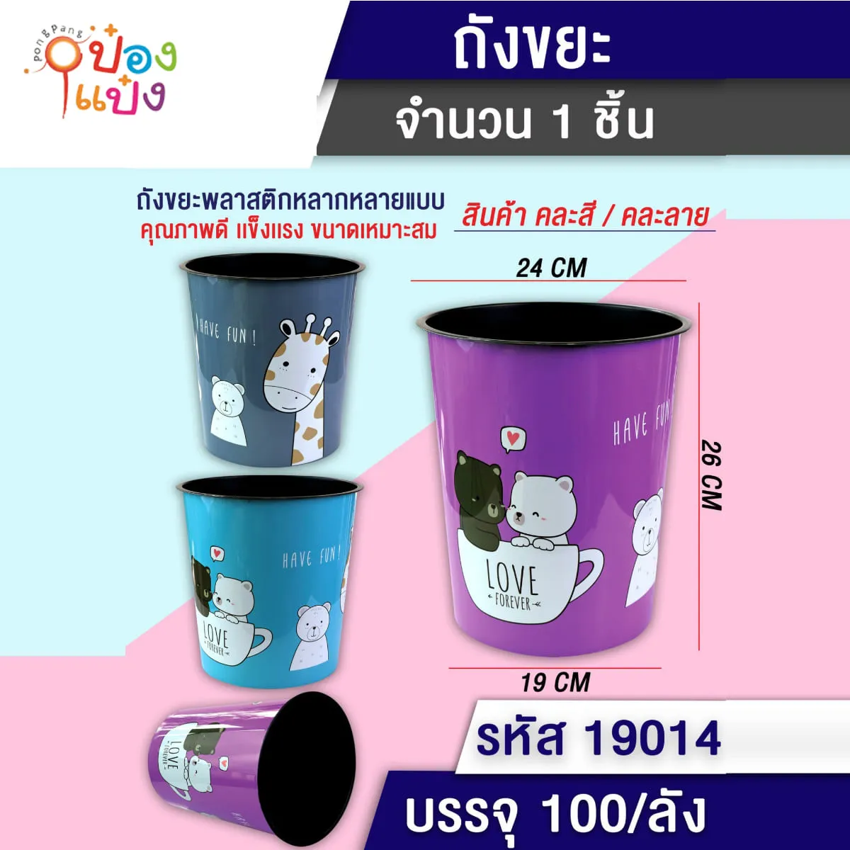 ถังขยะลายการ์ตูน สัตว์ คละสี 19x24x26CM 1*100
