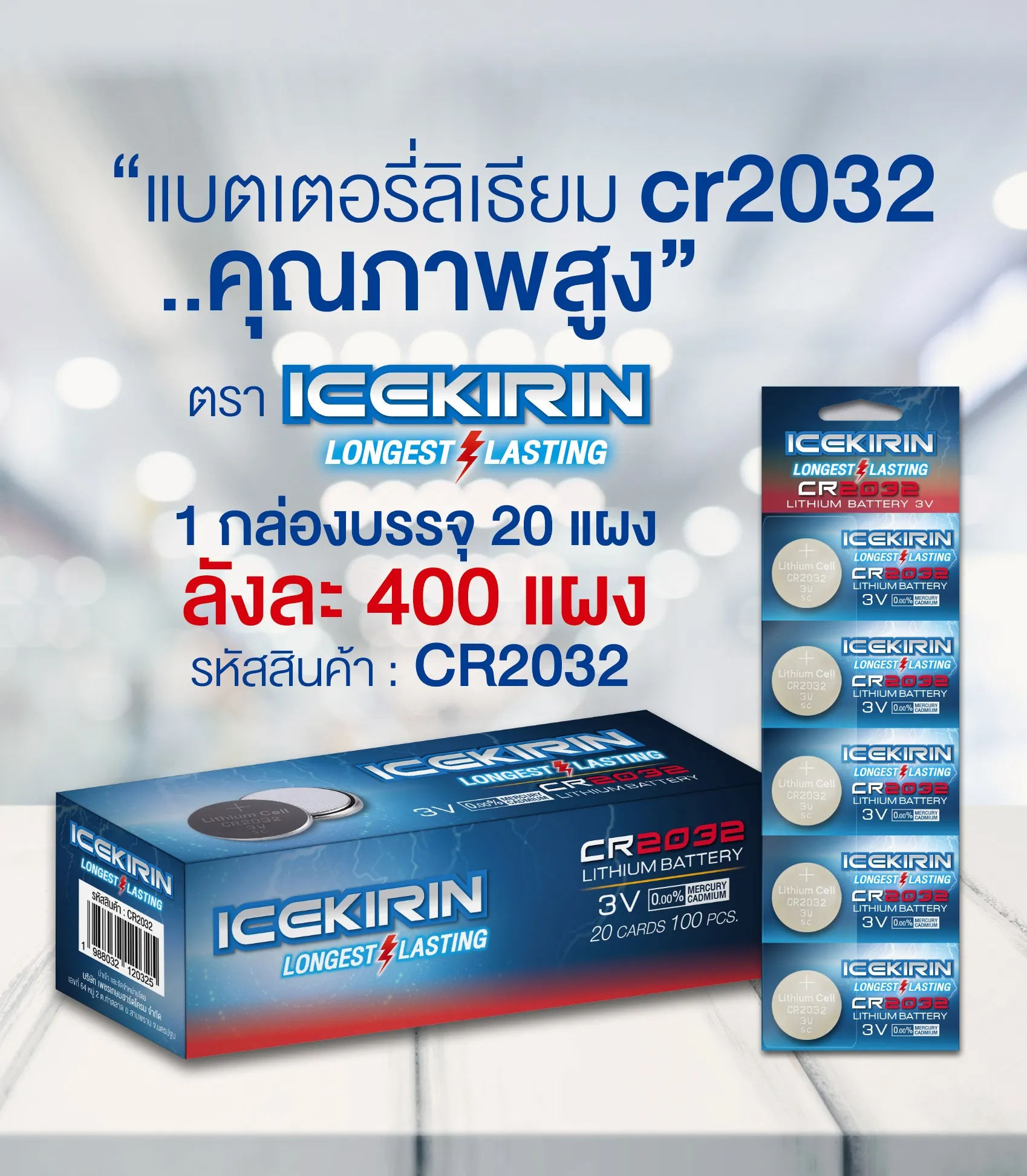 ถ่านกระดุม ICEKIRIN 1.55V CR2032 อัลคาไลน์ ขนาดเล็ก1x10 กล่องนึง20แผง #TA036 T22008