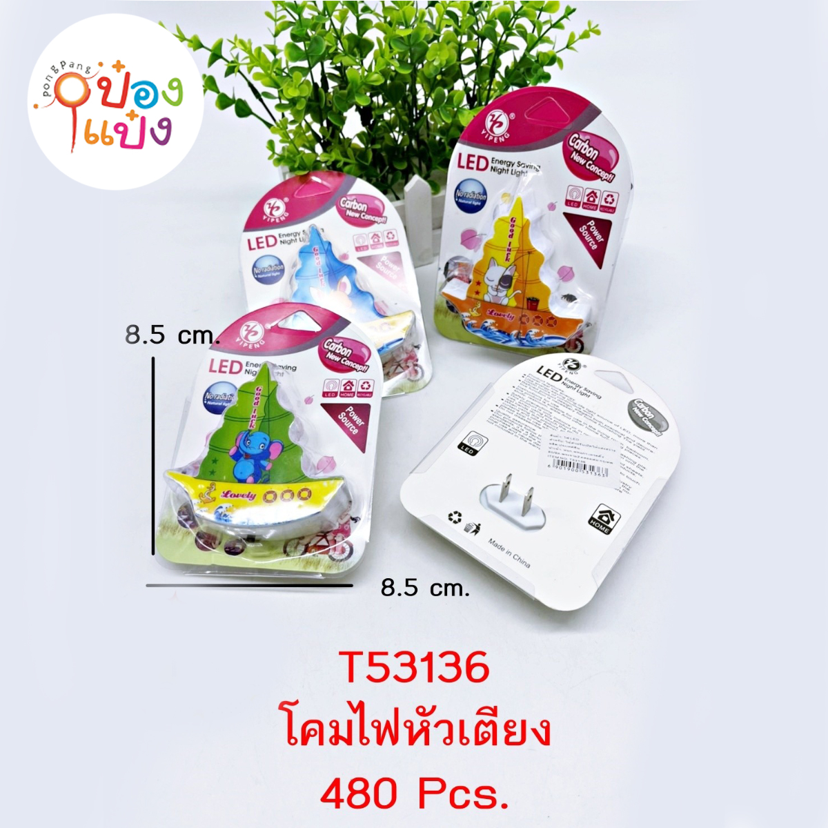 ไฟหัวเตียงล่องเรือ 8.5x8.5CM คละแบบ 1*480 ST53136