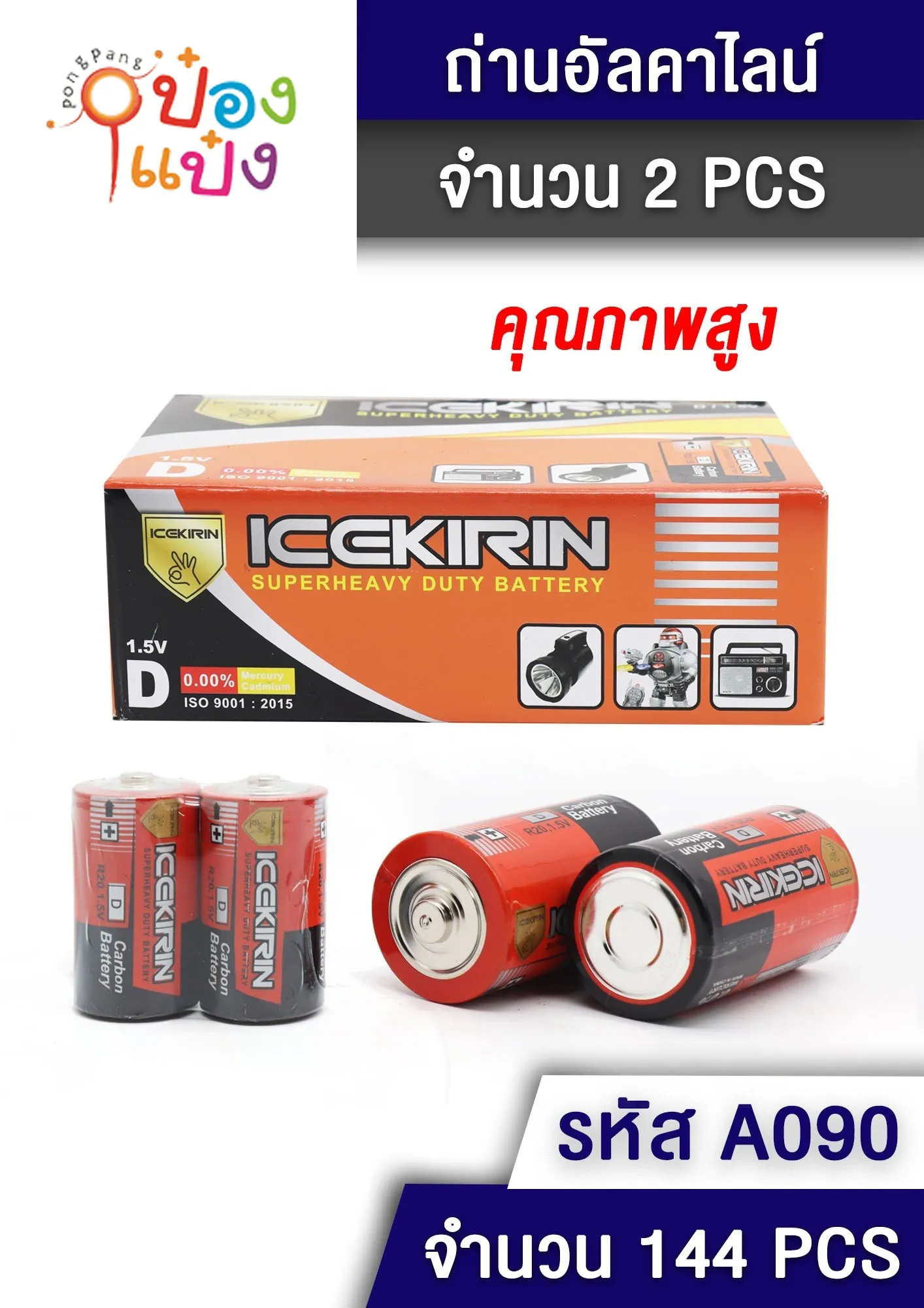 ถ่าน D แพ็ค1x2 (ก้อนใหญ่) สีส้ม P6696 T-A090 T22017 WY-KE01
