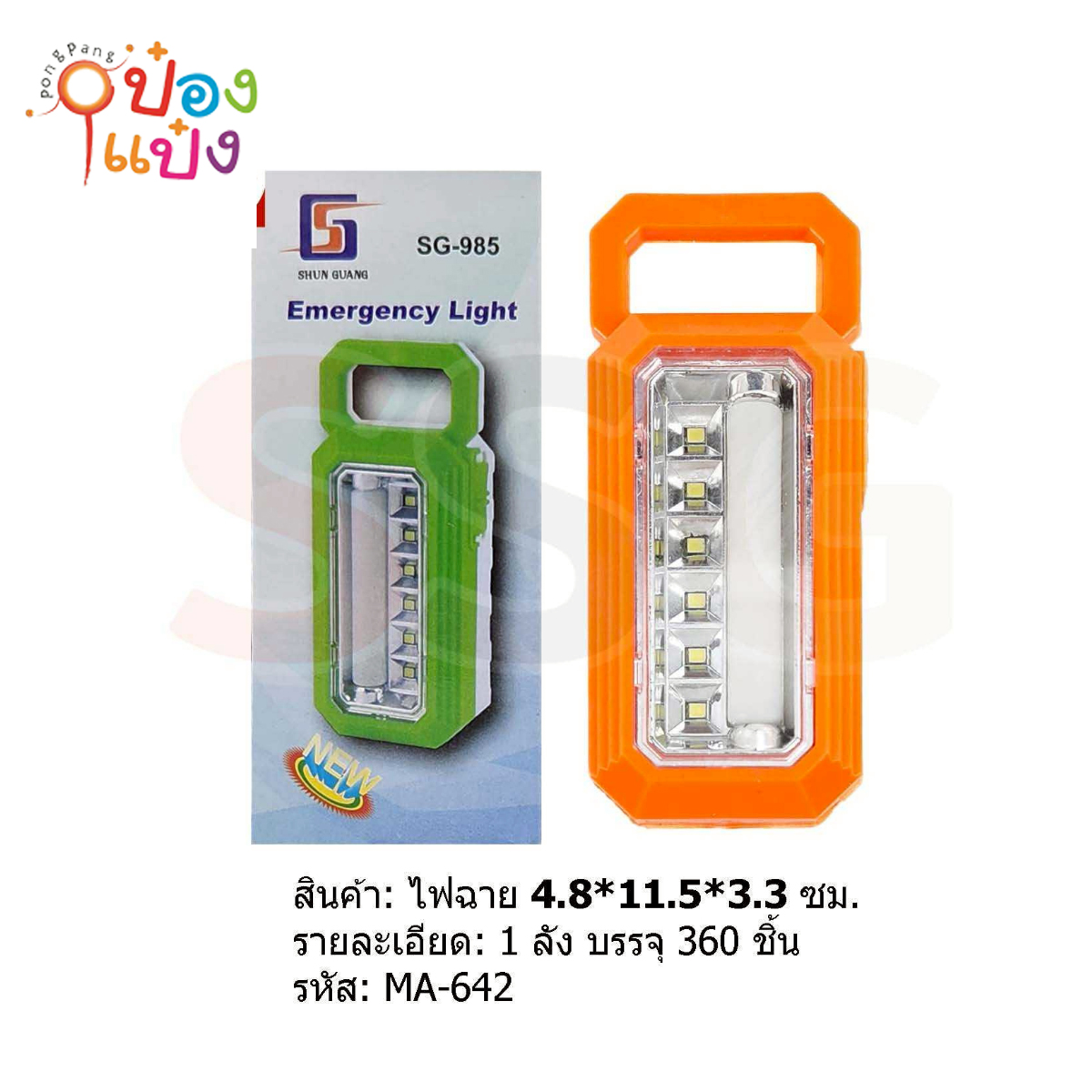 ไฟฉาย  LED มีหูหิ้ว 4.8x11.5x3.3CM. ใช้ถ่าน AA 3ก้อน 1*360 SG-985
