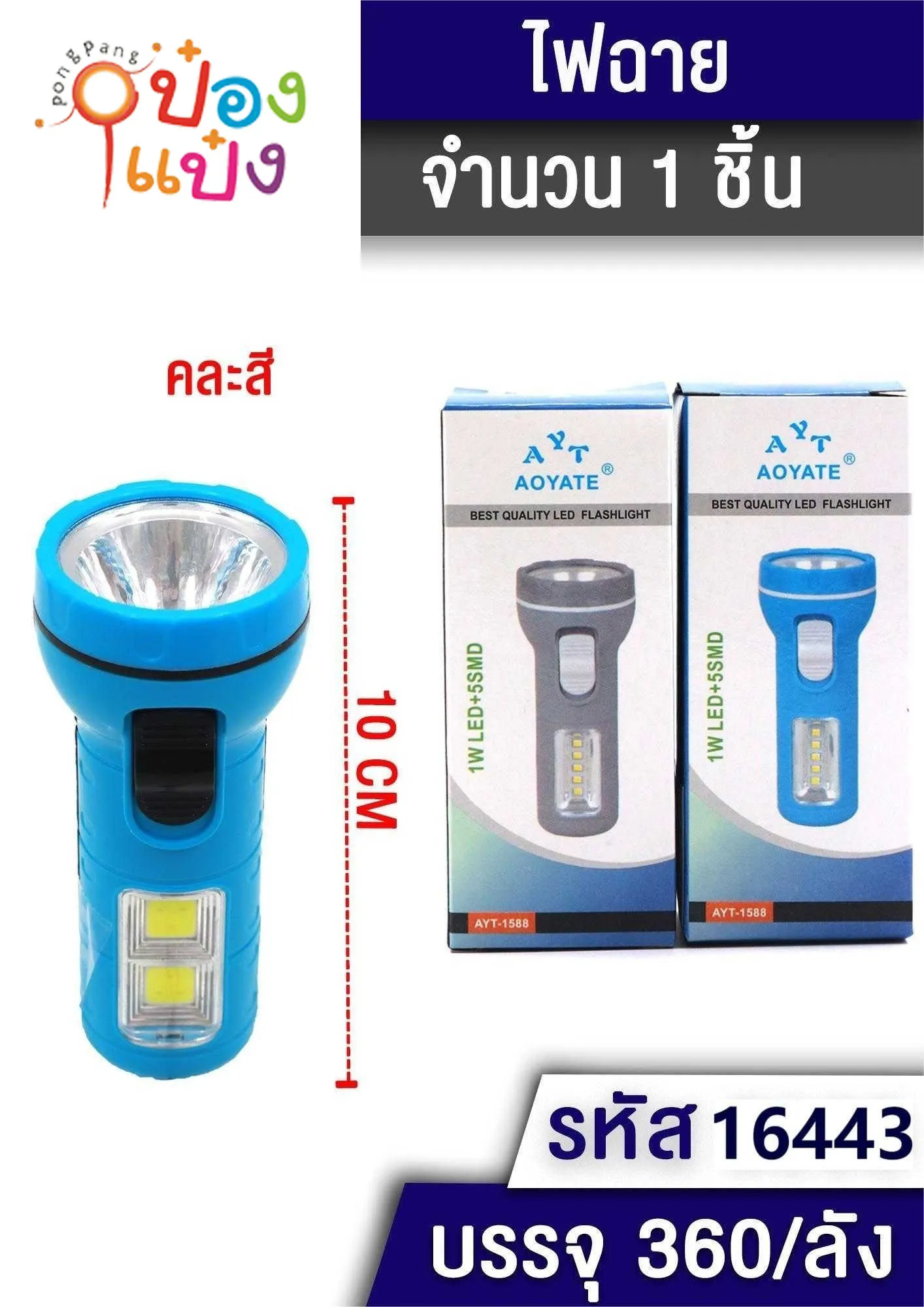 ไฟฉาย ด้ามจับกลม แบบเลื่อน AYT-1288 ใส่ถ่านขนาด AA 2 ก้อน  1*240 T16446