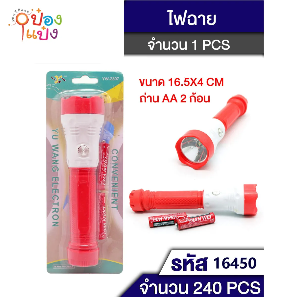 ไฟฉาย+ถ่านAA 2ก้อน 16.5x4CM 1*240