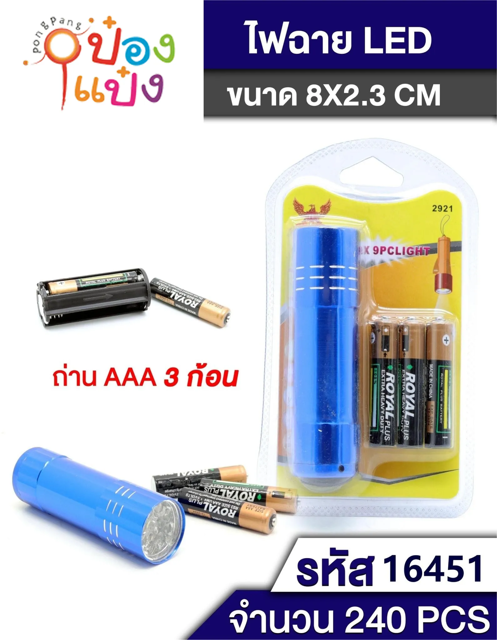ไฟฉายอลูมิเนียม  LED 9หลอด พร้อมถ่าน AAA 1*240   W1050454  SG-MA834 P8186A TP-IP2352