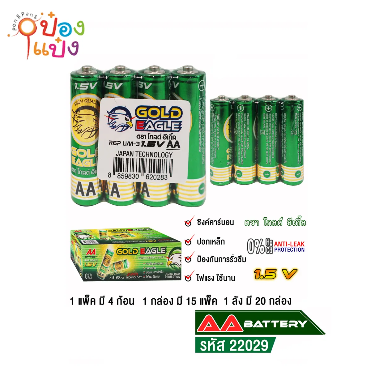 ถ่าน AA 1.5V ตราโกลด์อีเกิ้ล 4ก้อน สีเขียว **ขายยกกล่อง 15แพ็ก=210บาท