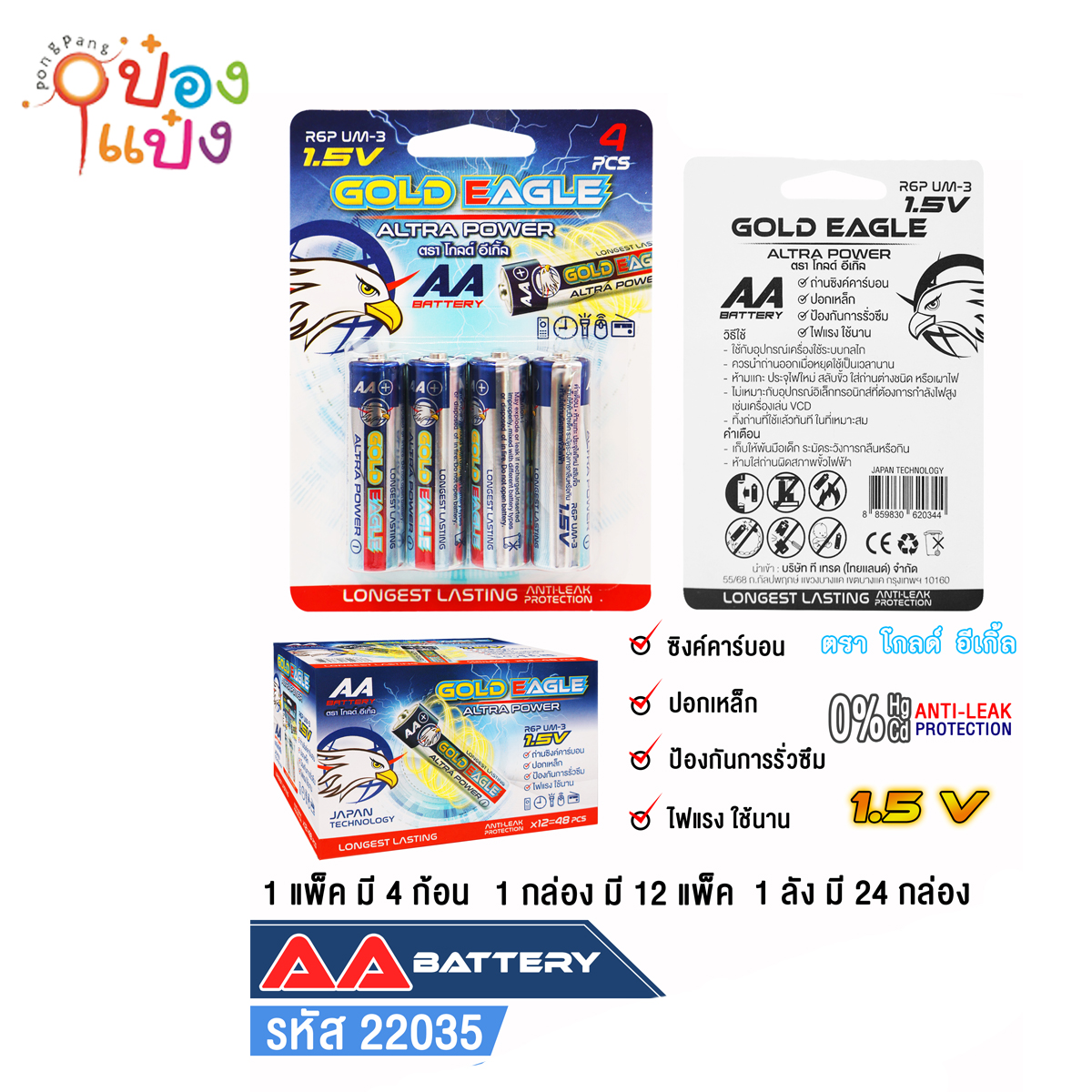 ถ่าน AA 1.5V ตราโกลด์อีเกิ้ล 4ก้อน