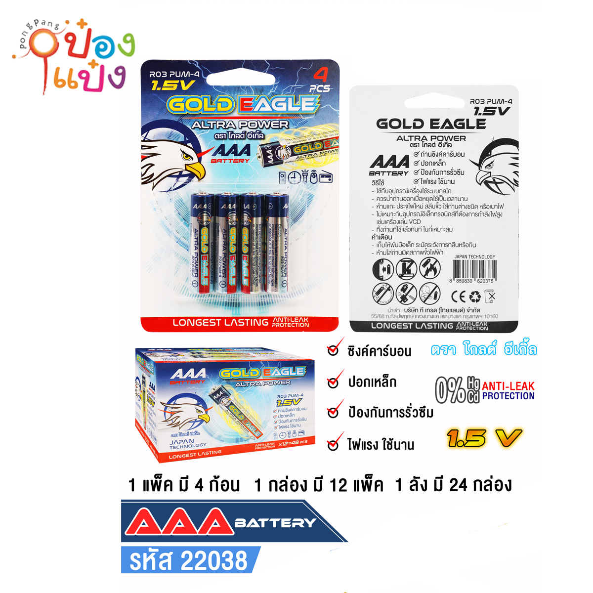 ถ่าน AAA 1.5V ตราโกลด์อีเกิ้ล 4ก้อน