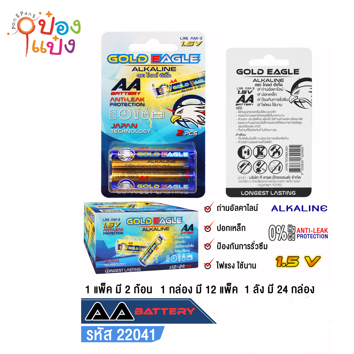 ถ่าน AA 1.5V ตราโกลด์อีเกิ้ล 2ก้อน