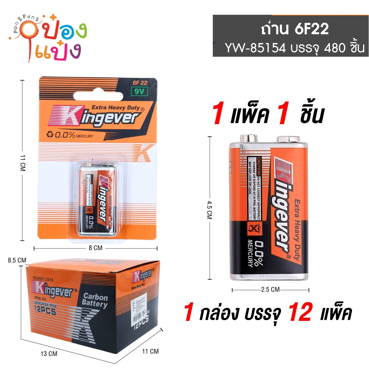 ถ่าน  9V 1ก้อน 2.5x4.5CM 1*480