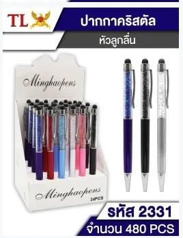 *ปากกาคริสตัล  T2331