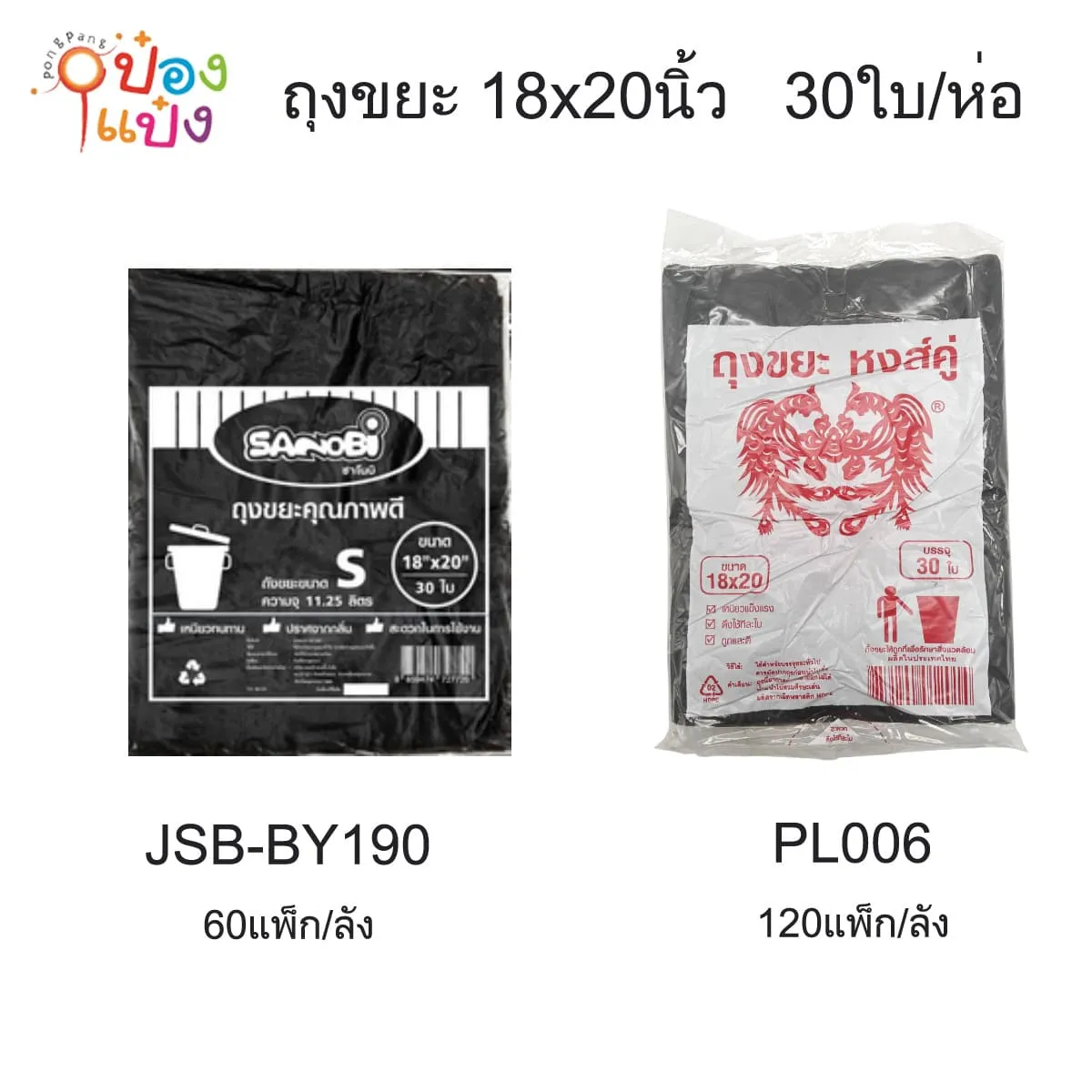 ถุงขยะ SANOBI สีดำ 18x20 นิ้ว S  แพ็ค 30 ใบ PL006