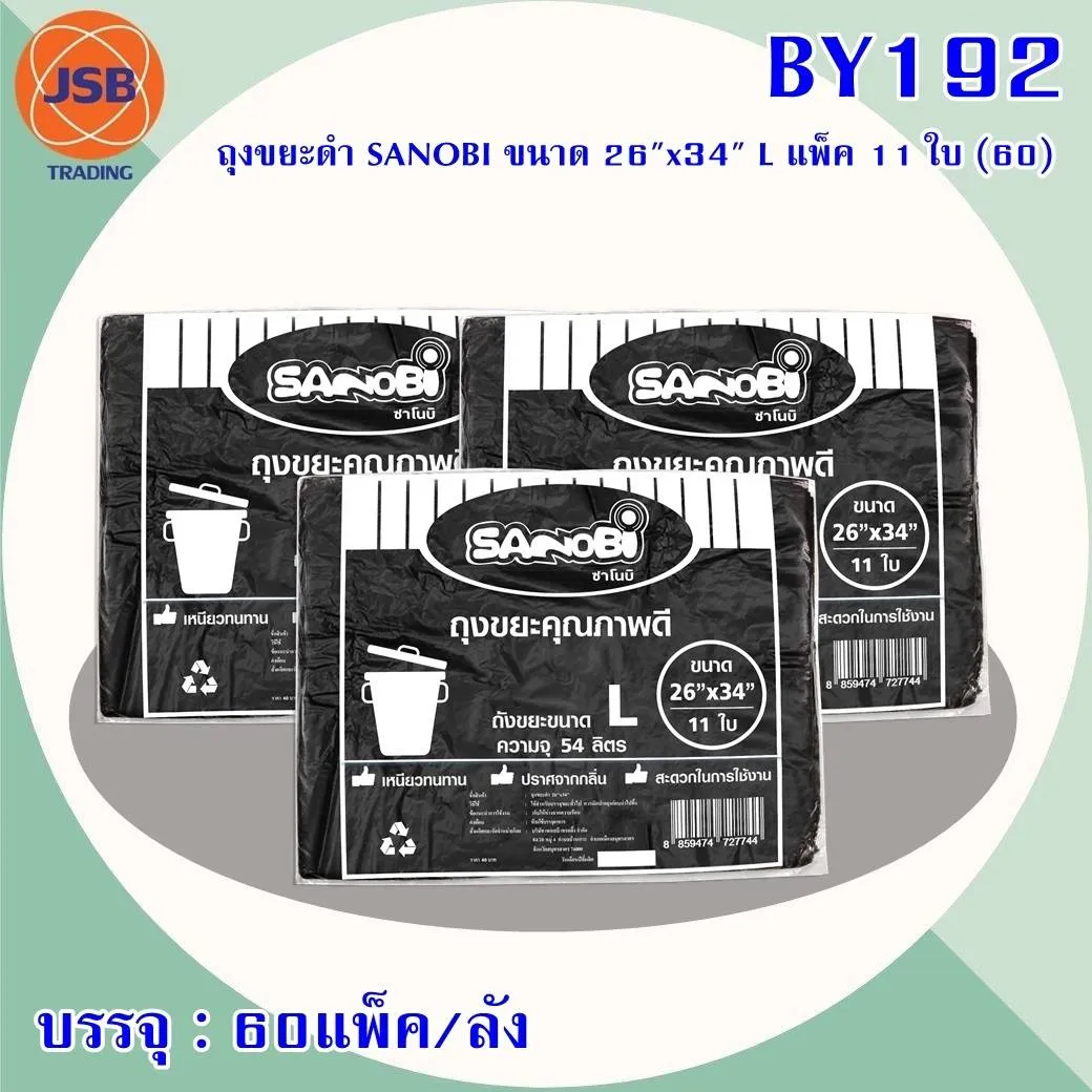 ถุงขยะ 26x34 11-12ใบ 1*120 PL-008