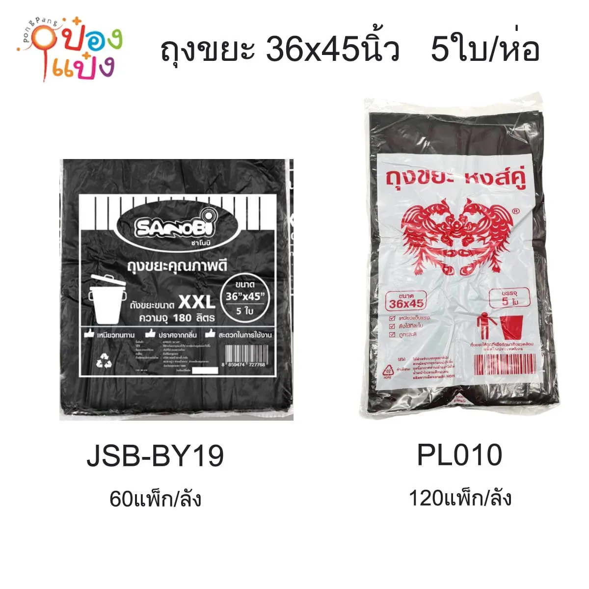 ถุงขยะ 36x45 5ใบ PL010
