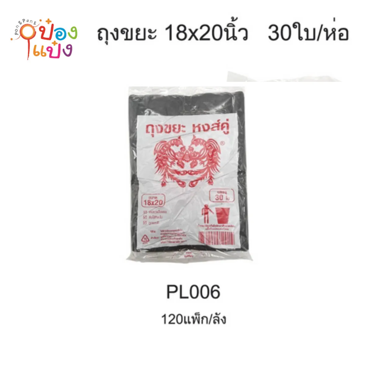 ถุงขยะ SANOBI สีดำ 18x20 นิ้ว S  แพ็ค 30 ใบ