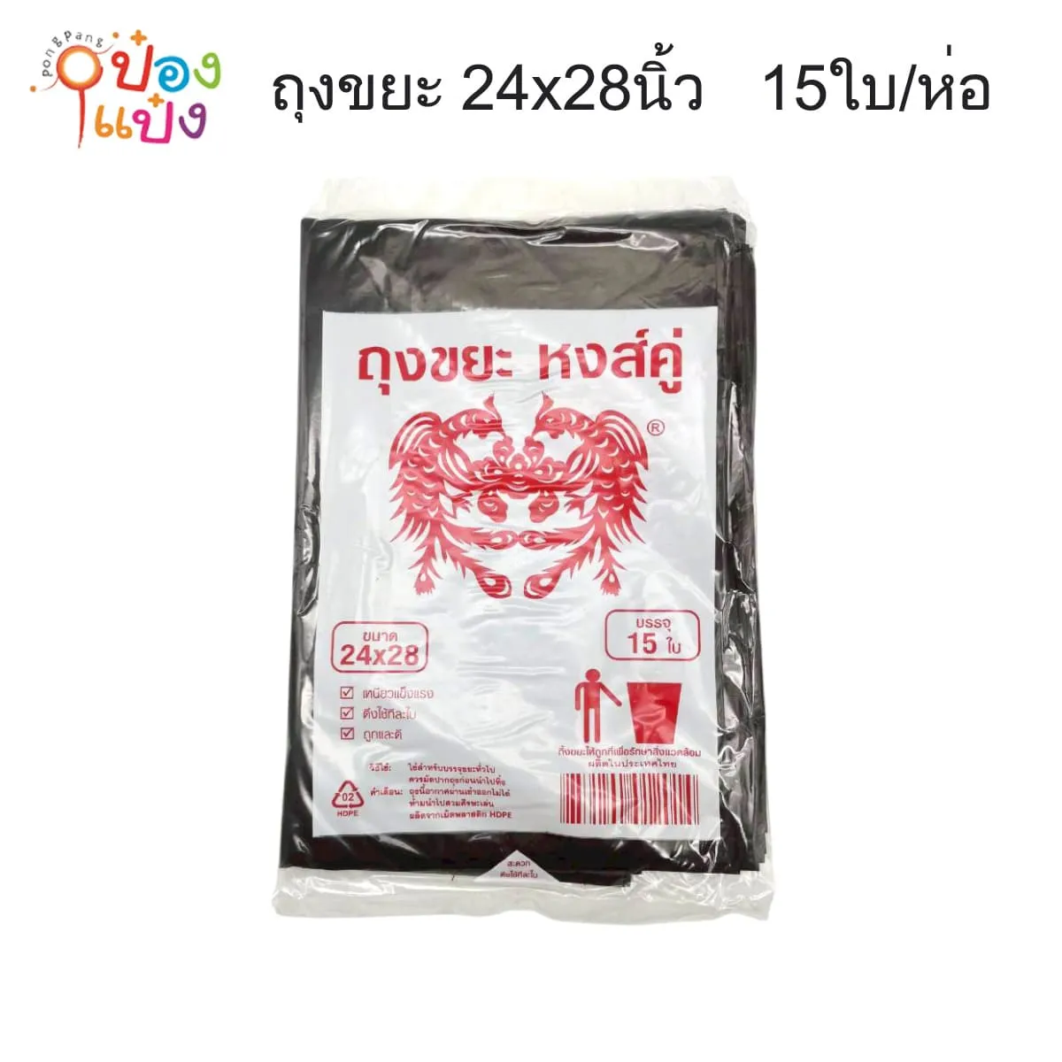 ถุงขยะ 24x28 นิ้ว 15ใบ 1*120