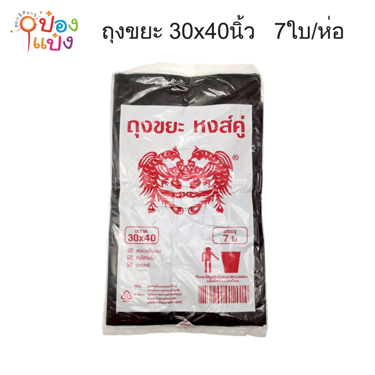 ถุงขยะ 30x40 นิ้ว 7ใบ 1*120