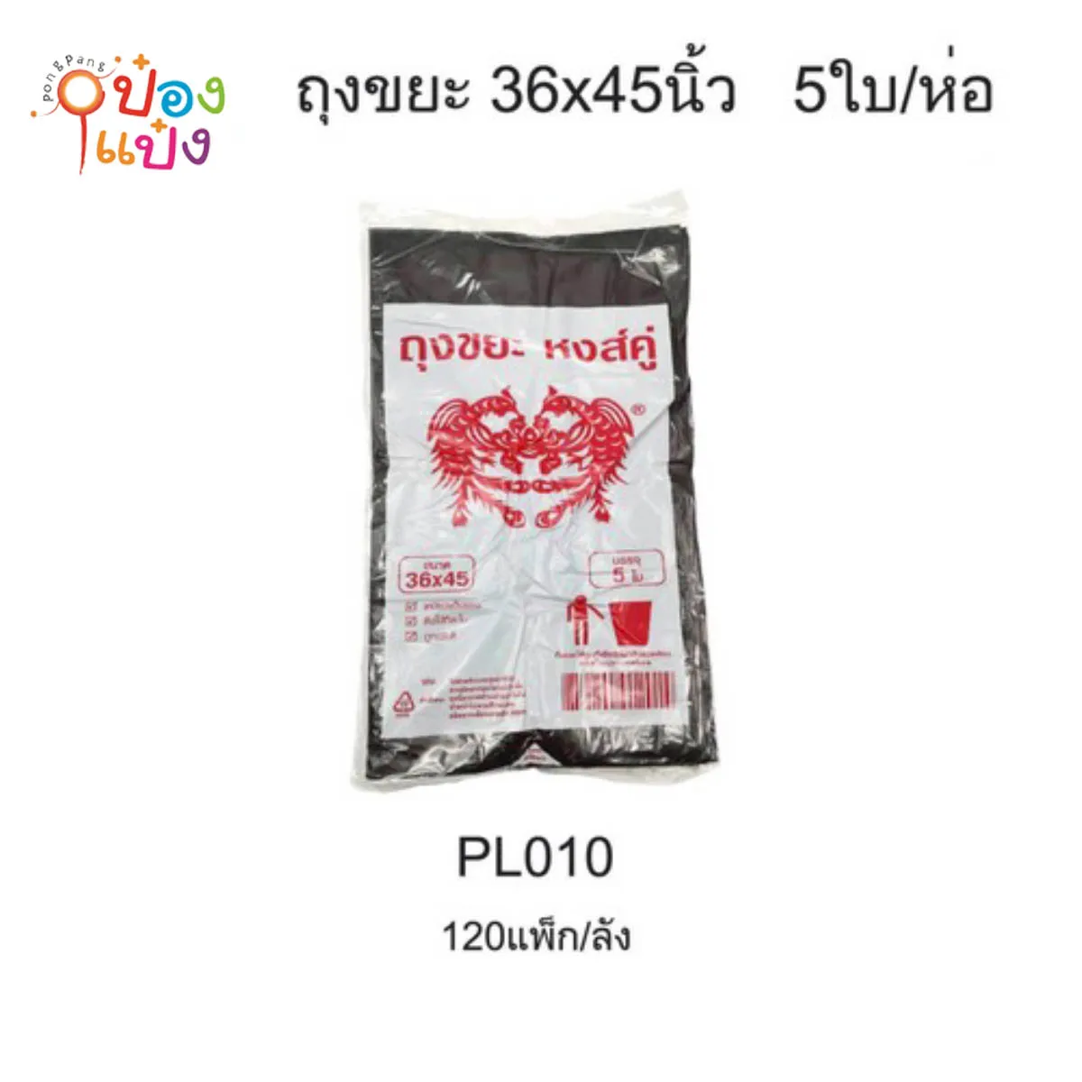 ถุงขยะ 36x45 5ใบ #1*120